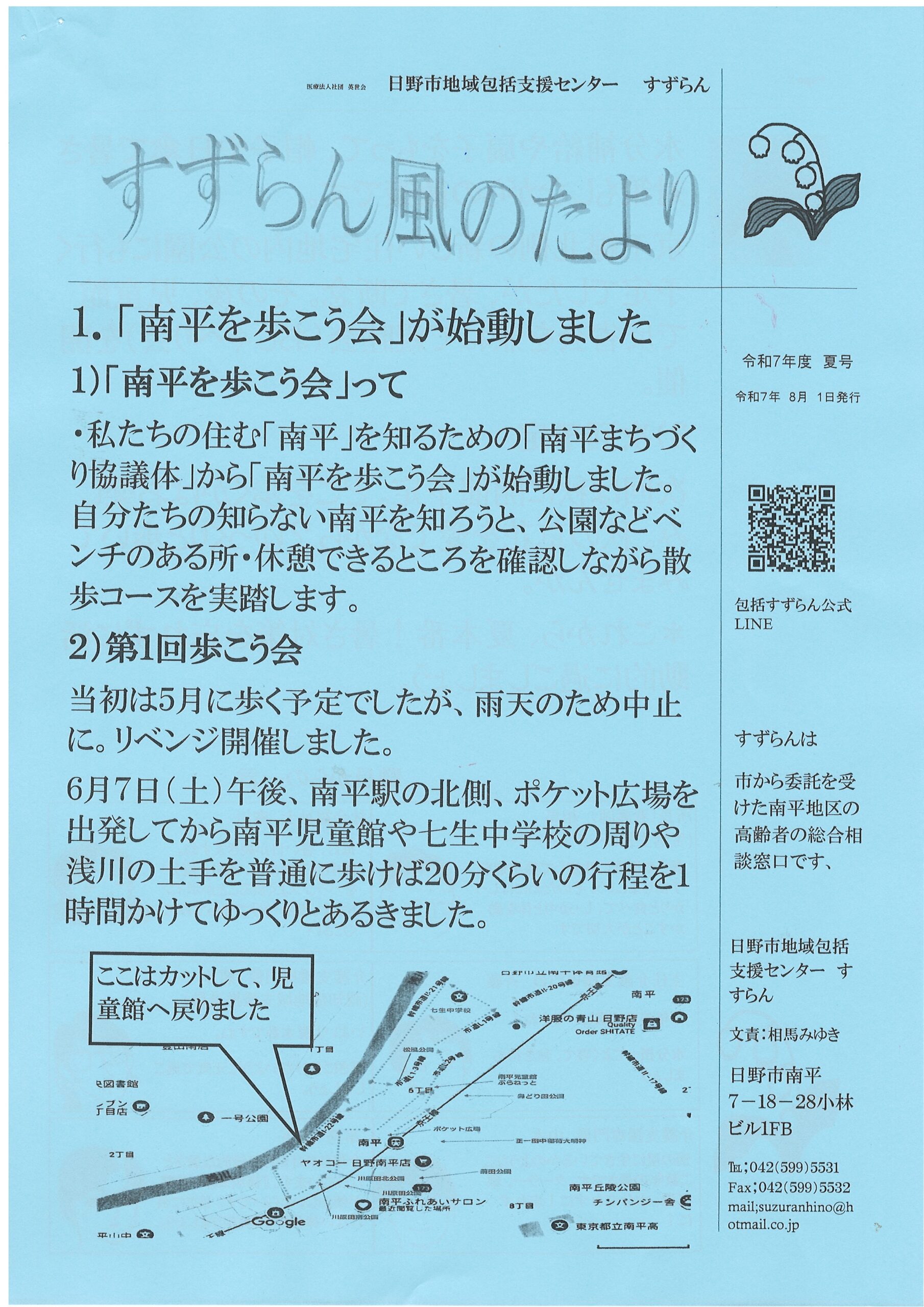 すずらん3回目１