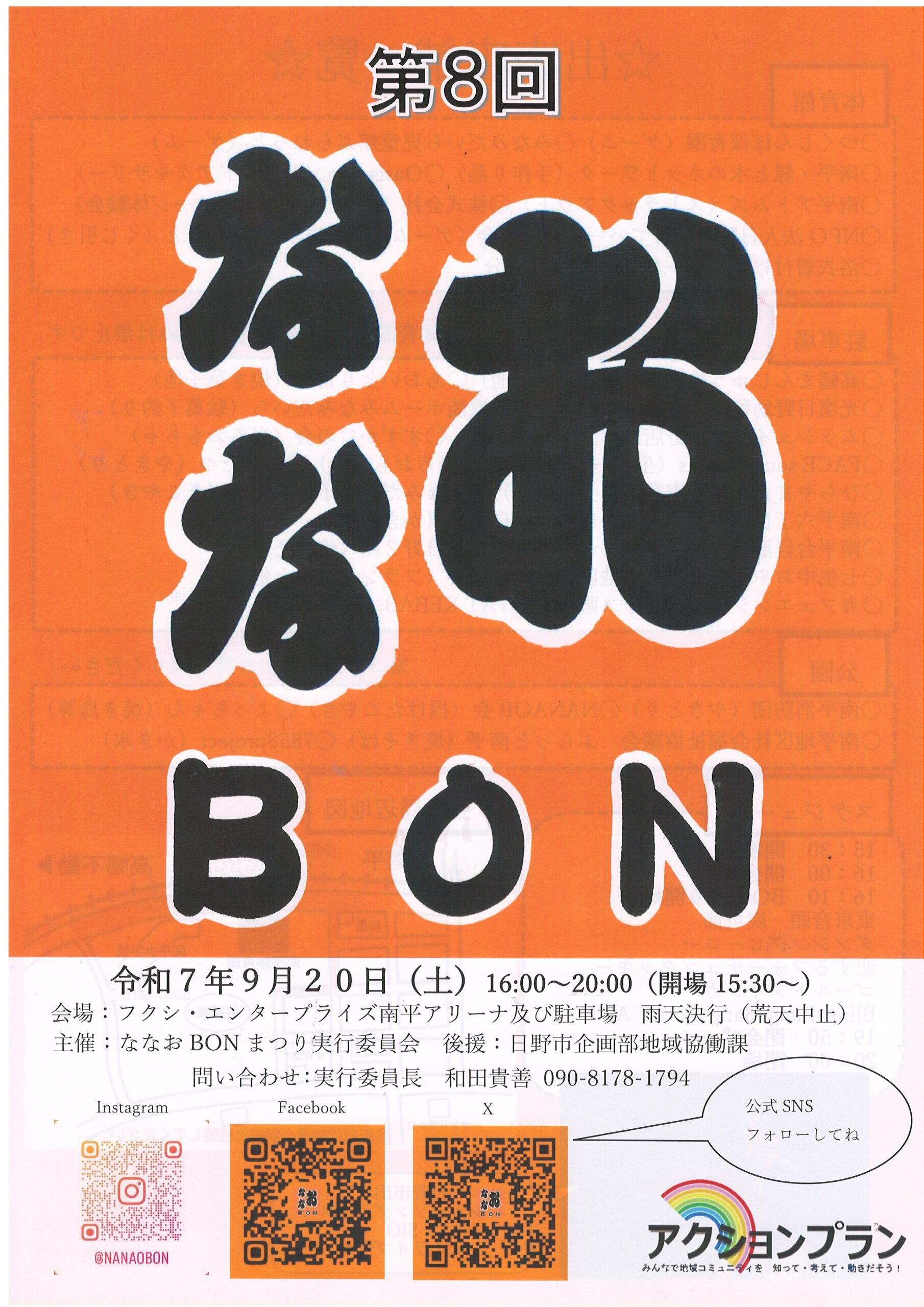 七生盆祭り2025表