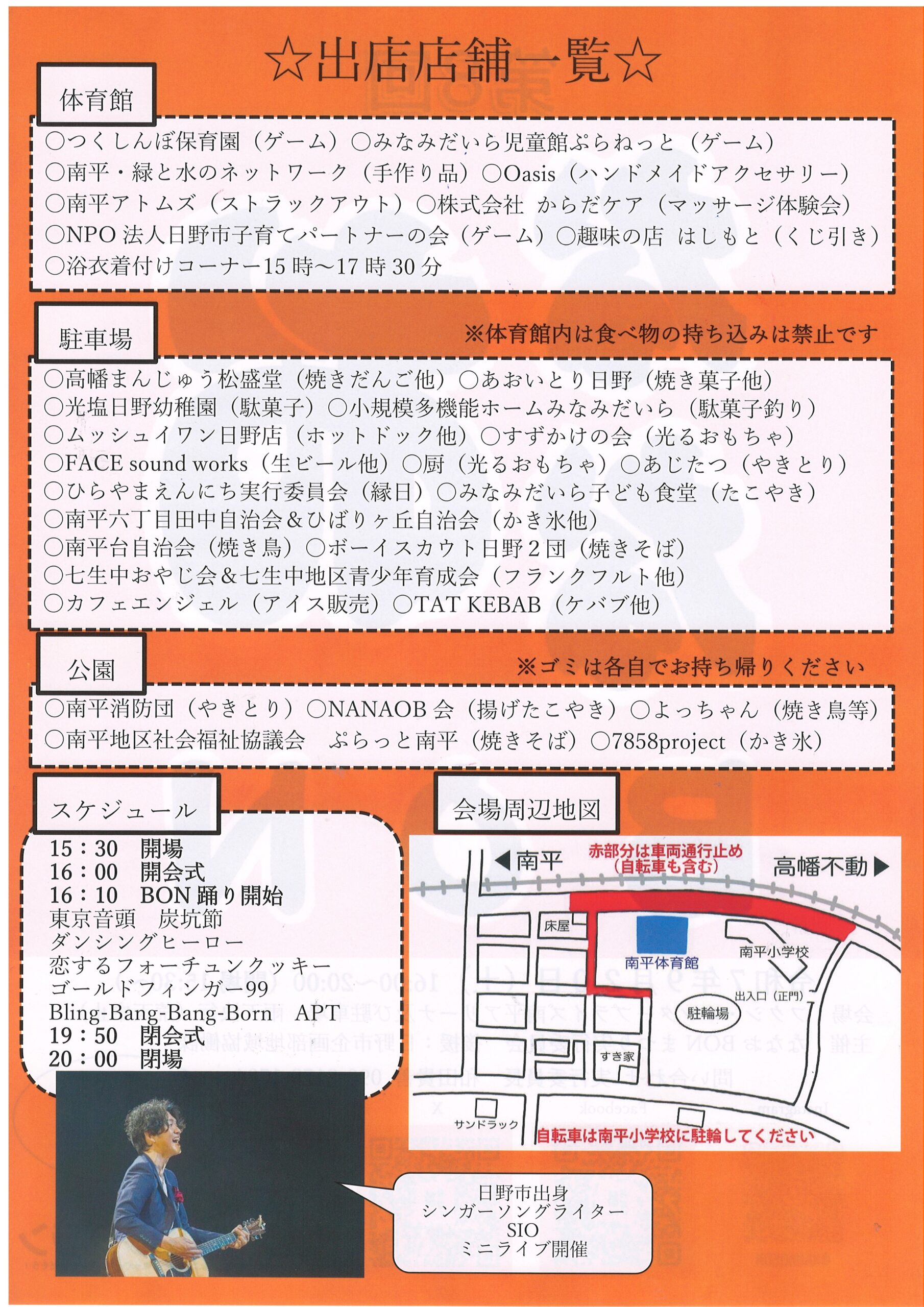 七生盆祭り2025裏