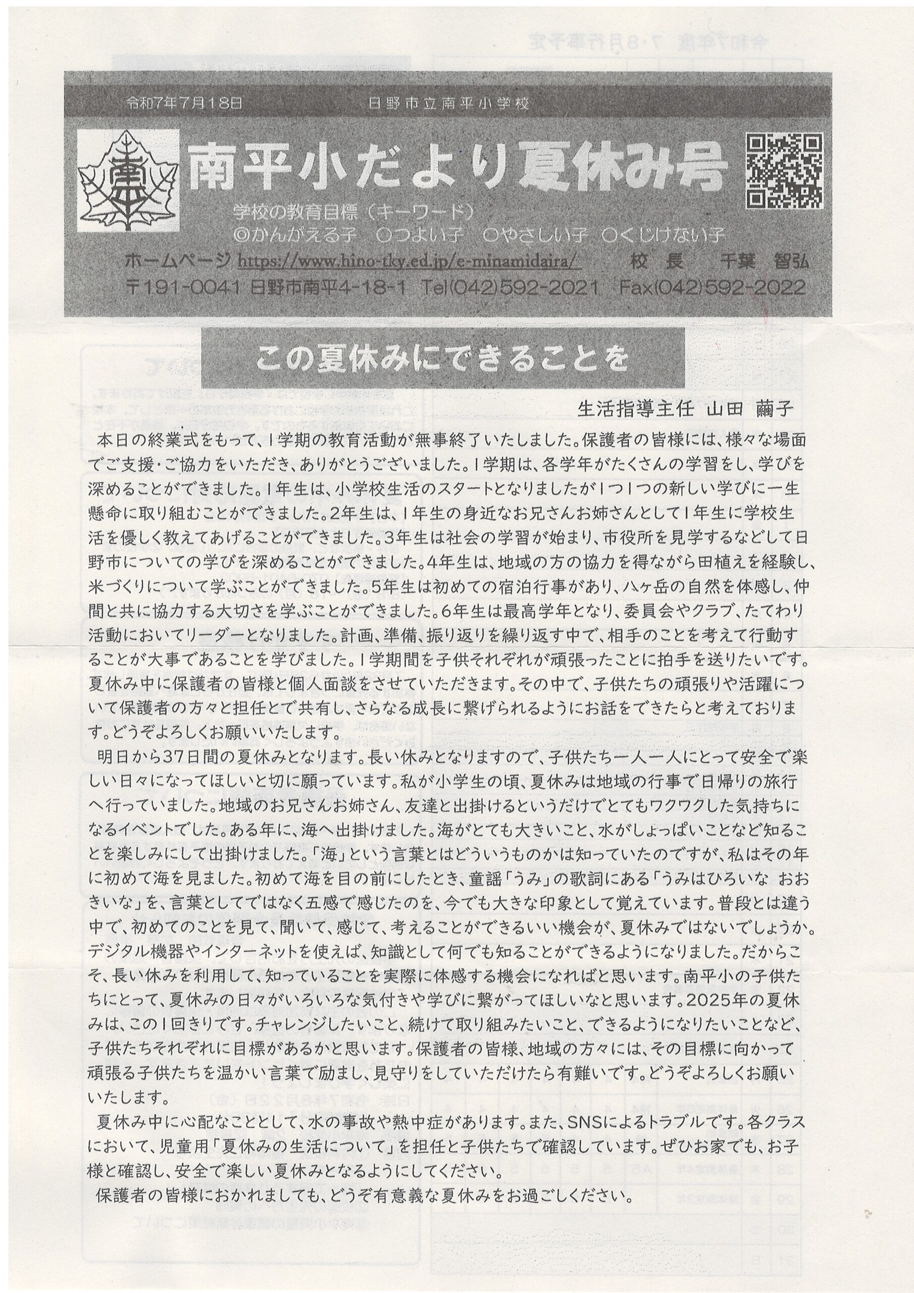 南平小だより夏休み号表