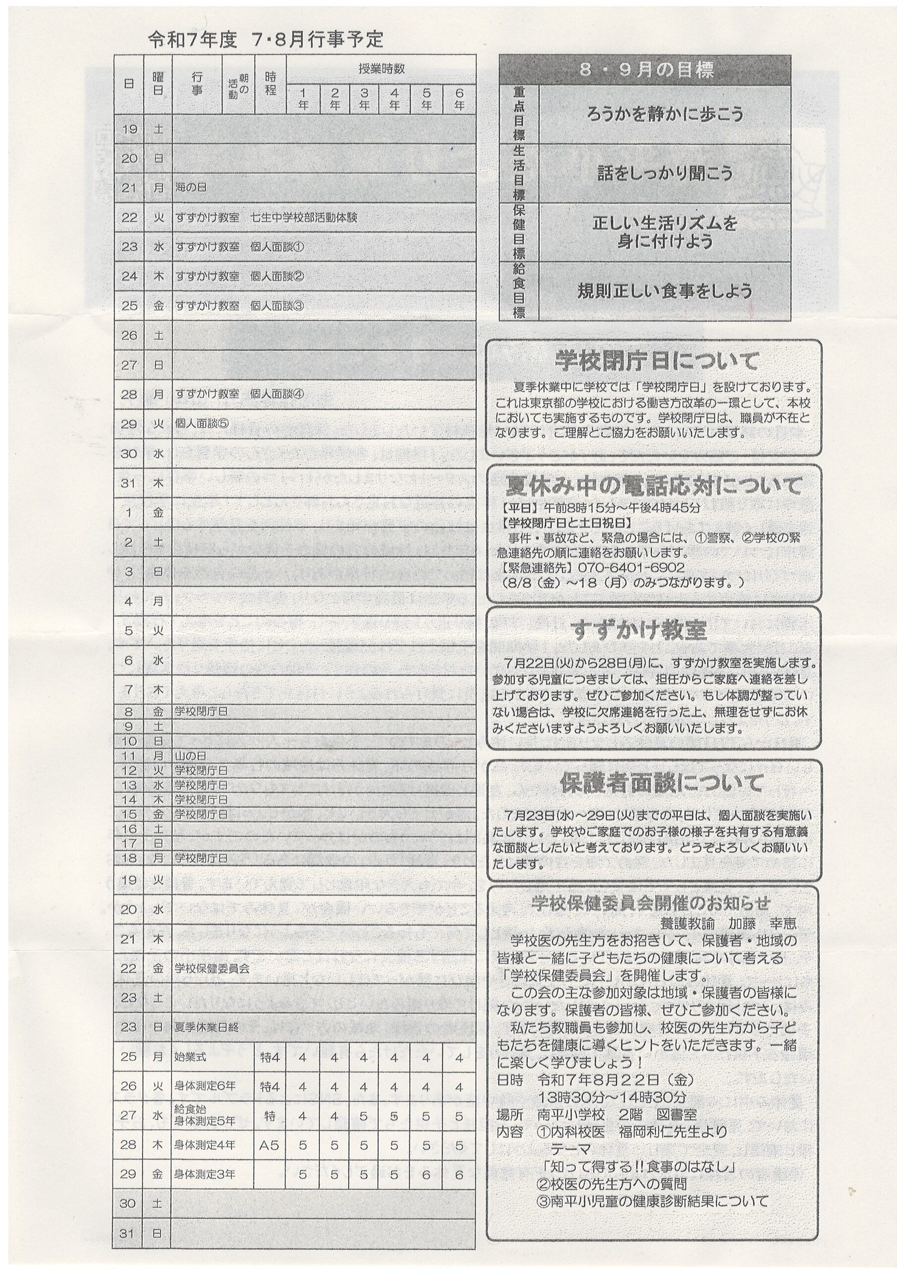 南平小だより夏休み号裏