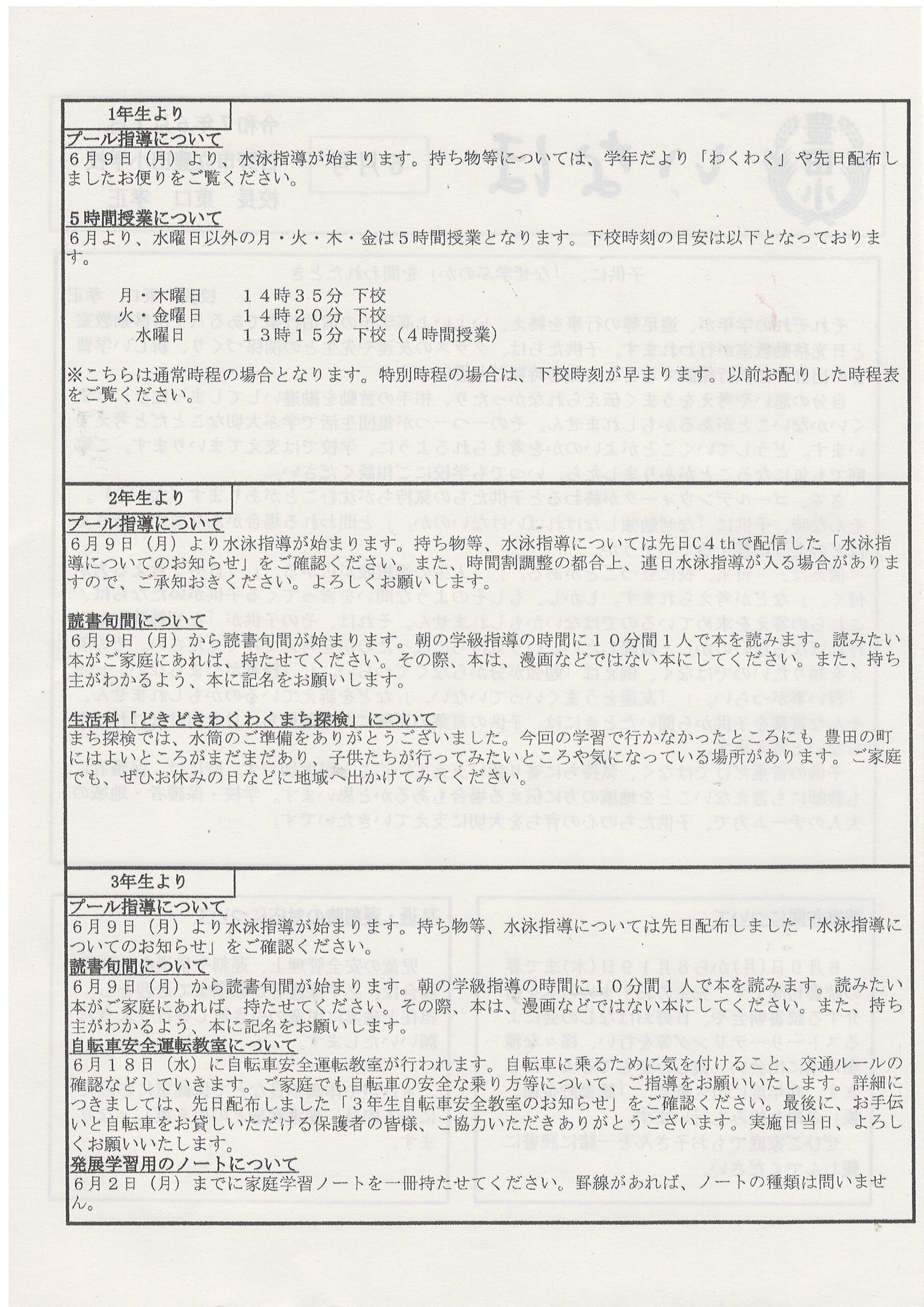 豊田小いなほ6月２