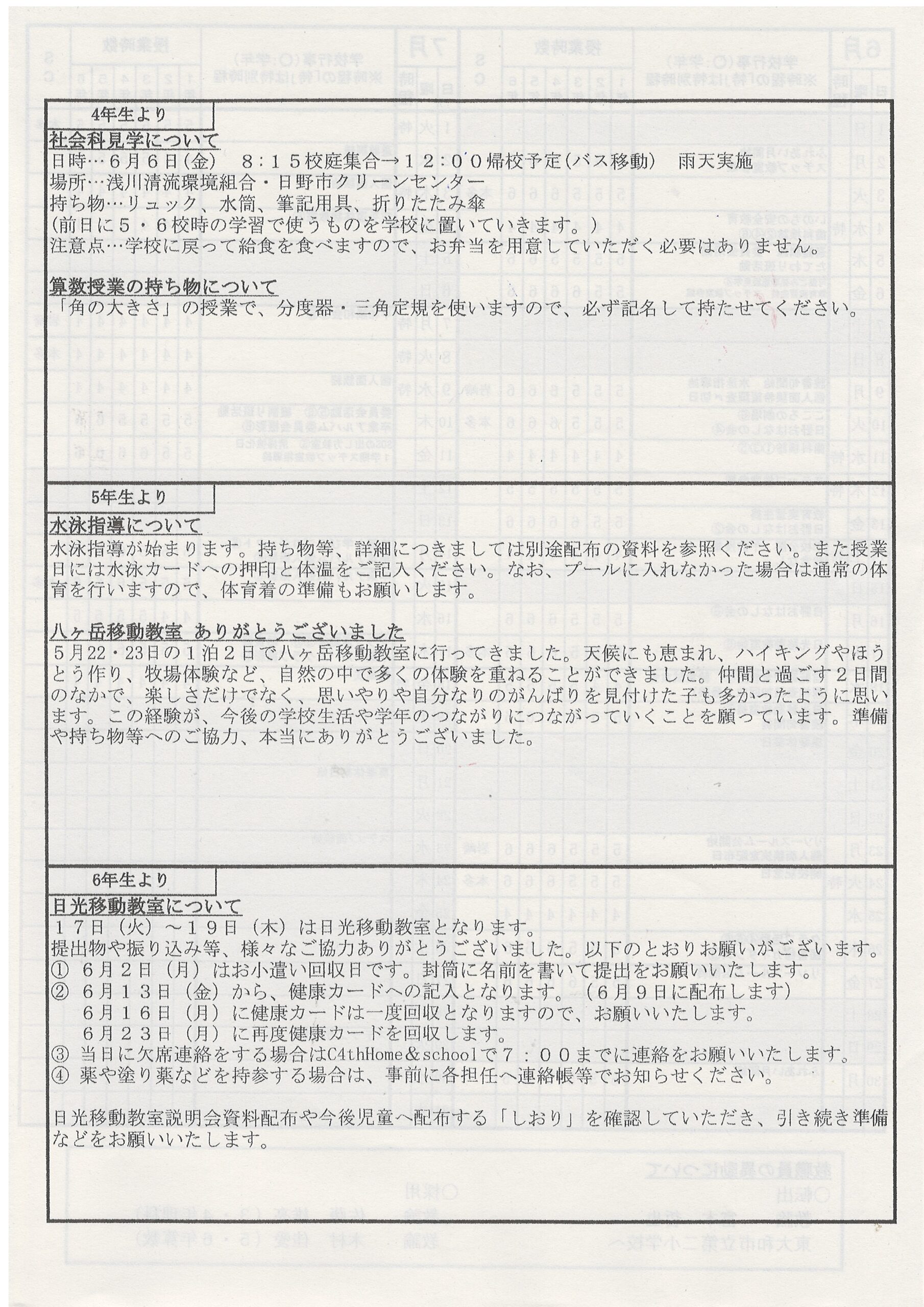 豊田小いなほ6月３