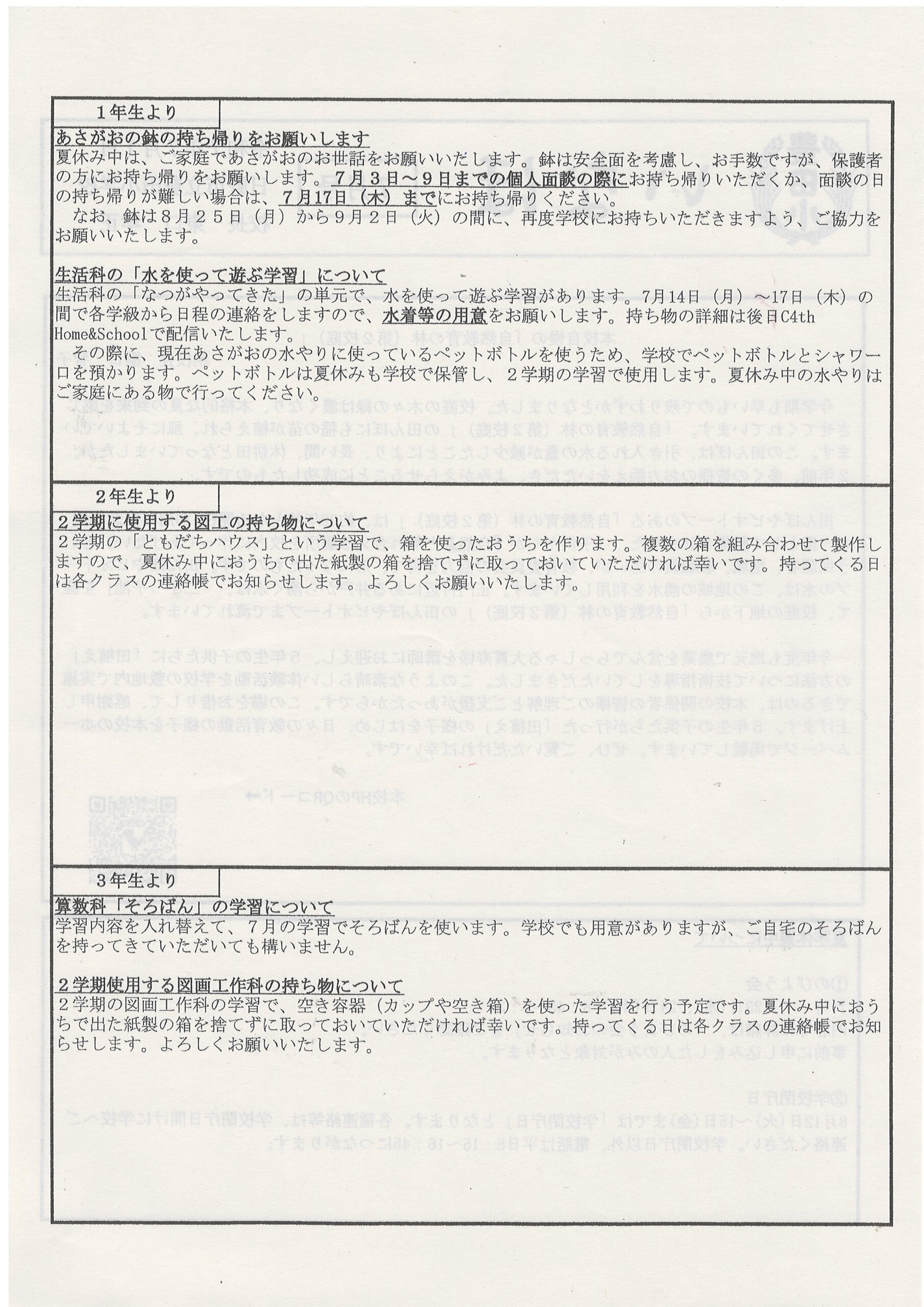 豊田小いなほ7月２