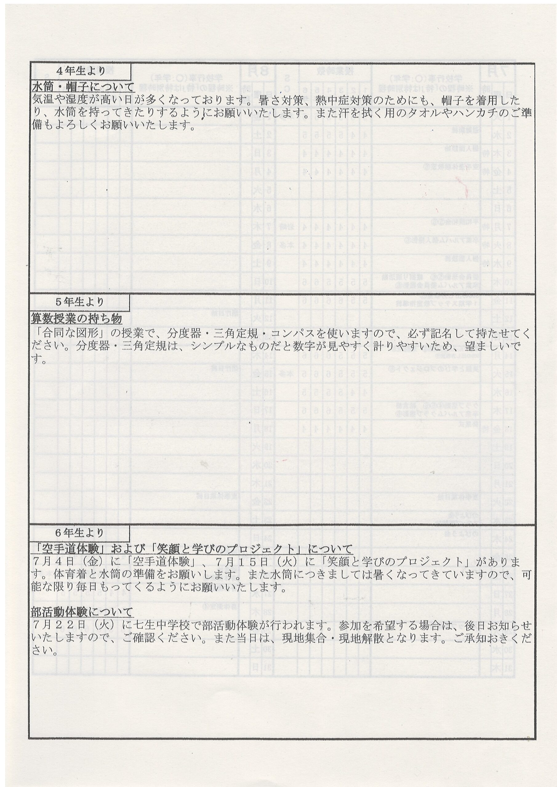 豊田小いなほ7月３